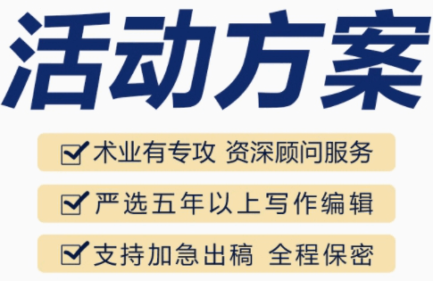 设计活动策划方案课程营销规